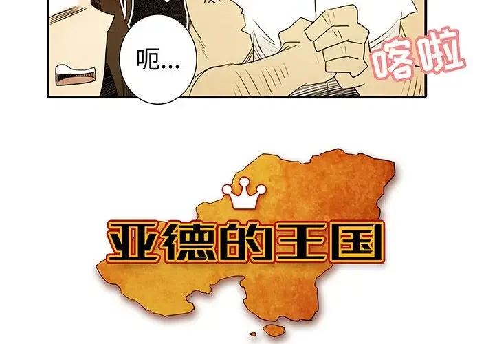 亞德的王國 - 17 - 2