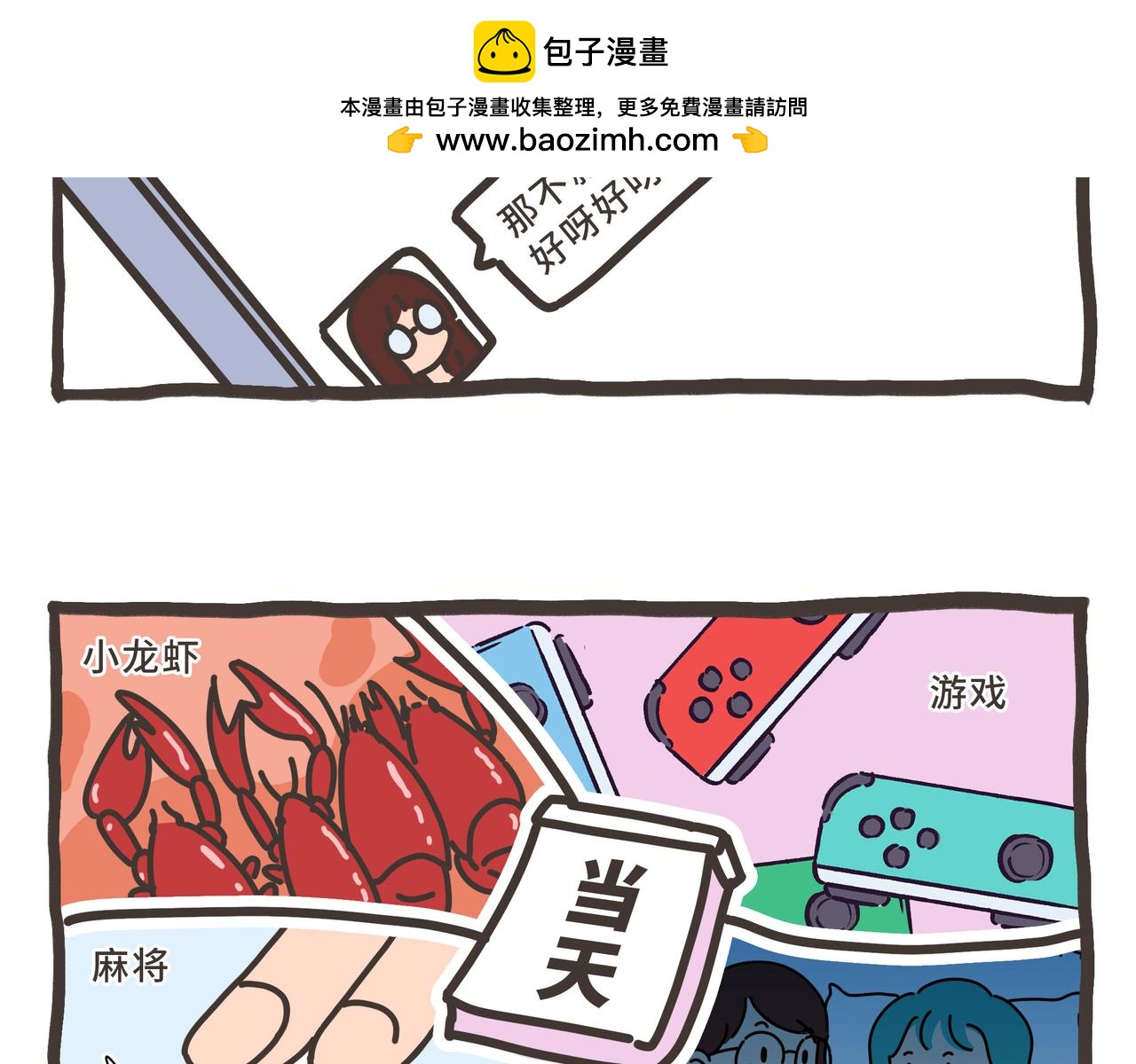 雅弘的日常 - 082-085 - 2