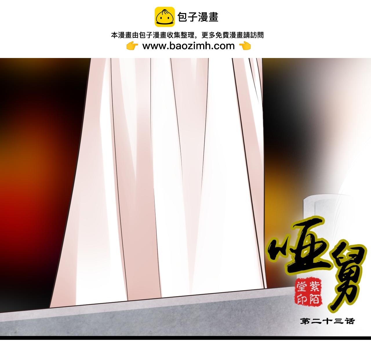 啞舅 - 第3話 再會於橋上？ - 1