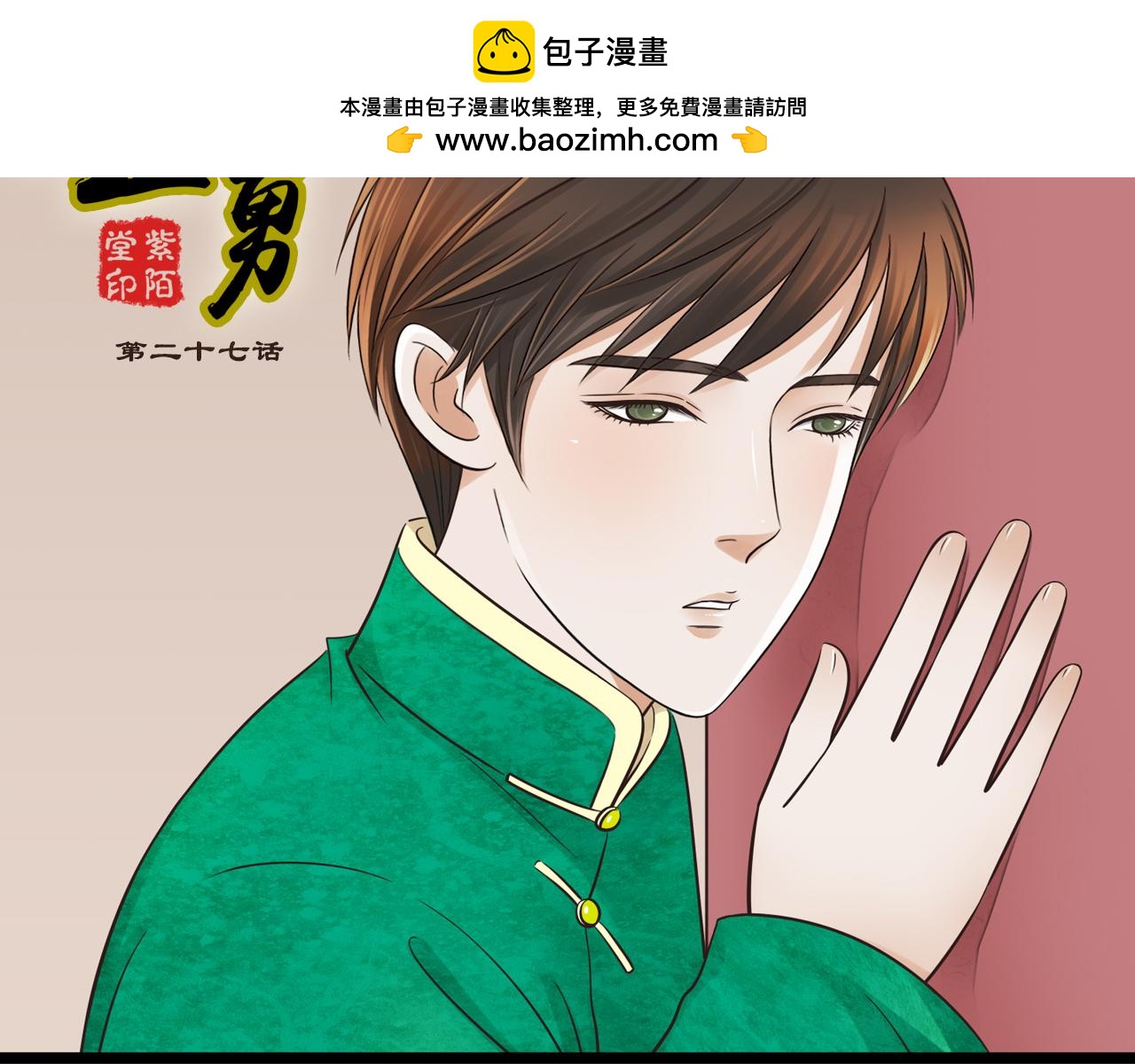 啞舅 - 第7話  愛是自私的 - 1