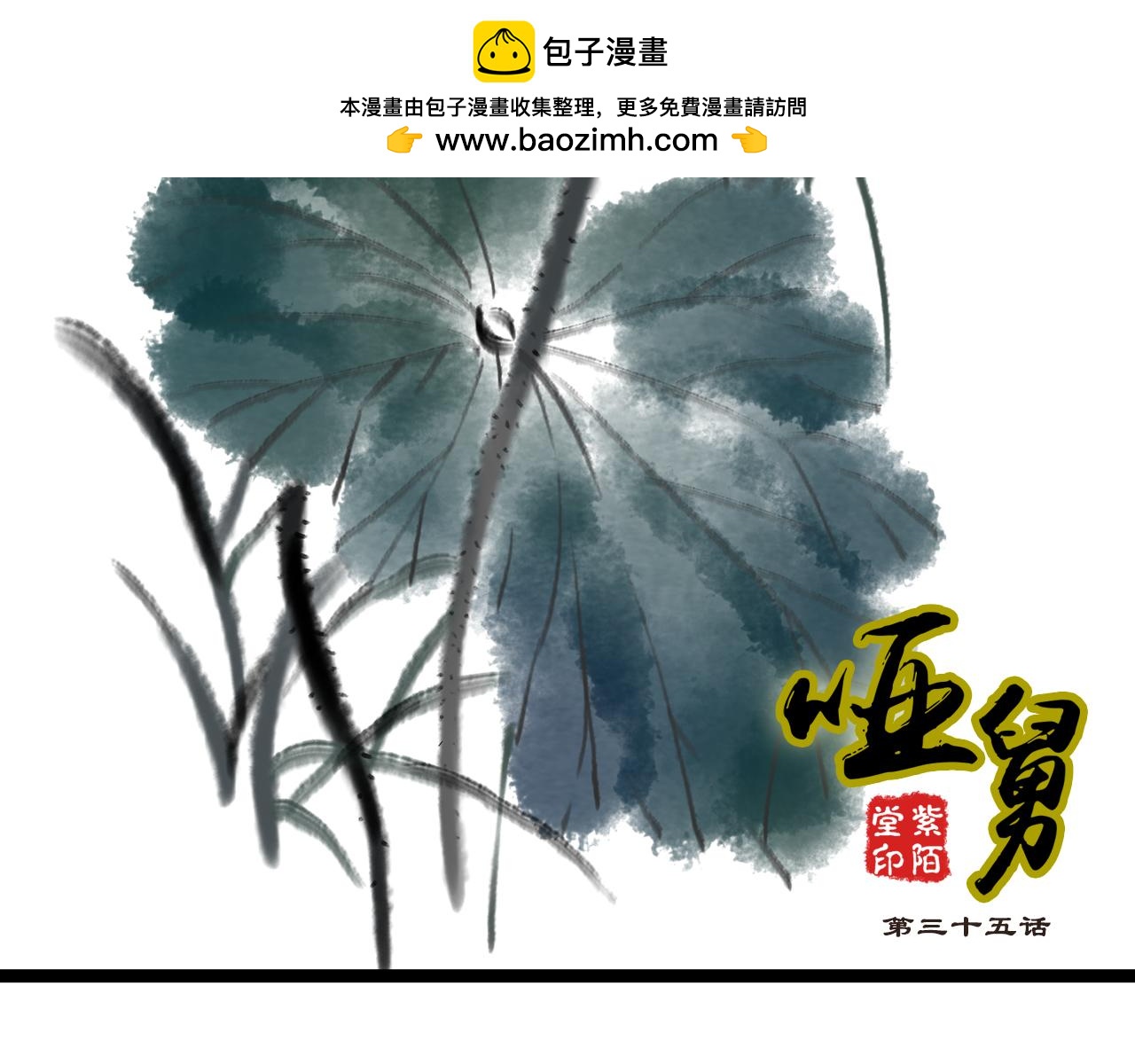啞舅 - 第15話  意外 - 1