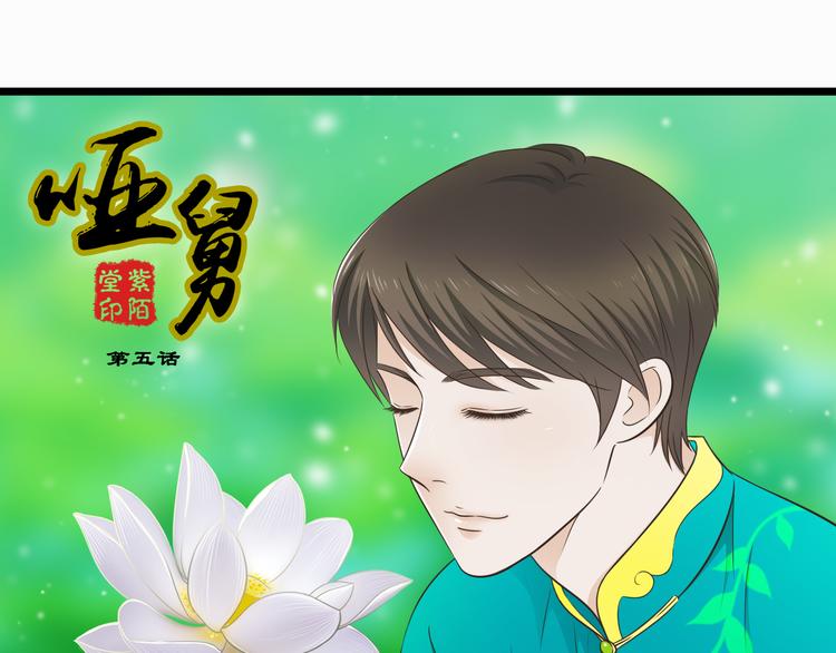 啞舅 - 第5話 外甥溺水生命垂危！ - 1