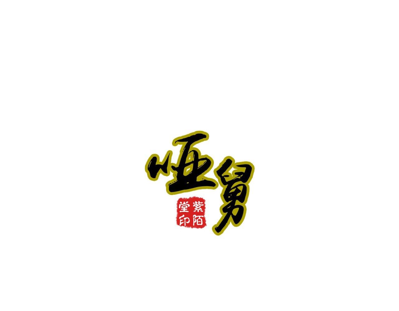 啞舅 - 第6話 我不相信！ - 1