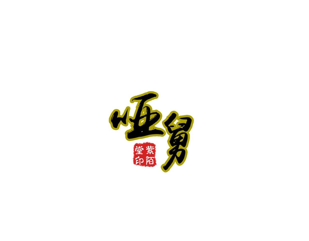 啞舅 - 第14話  不離不棄 - 1