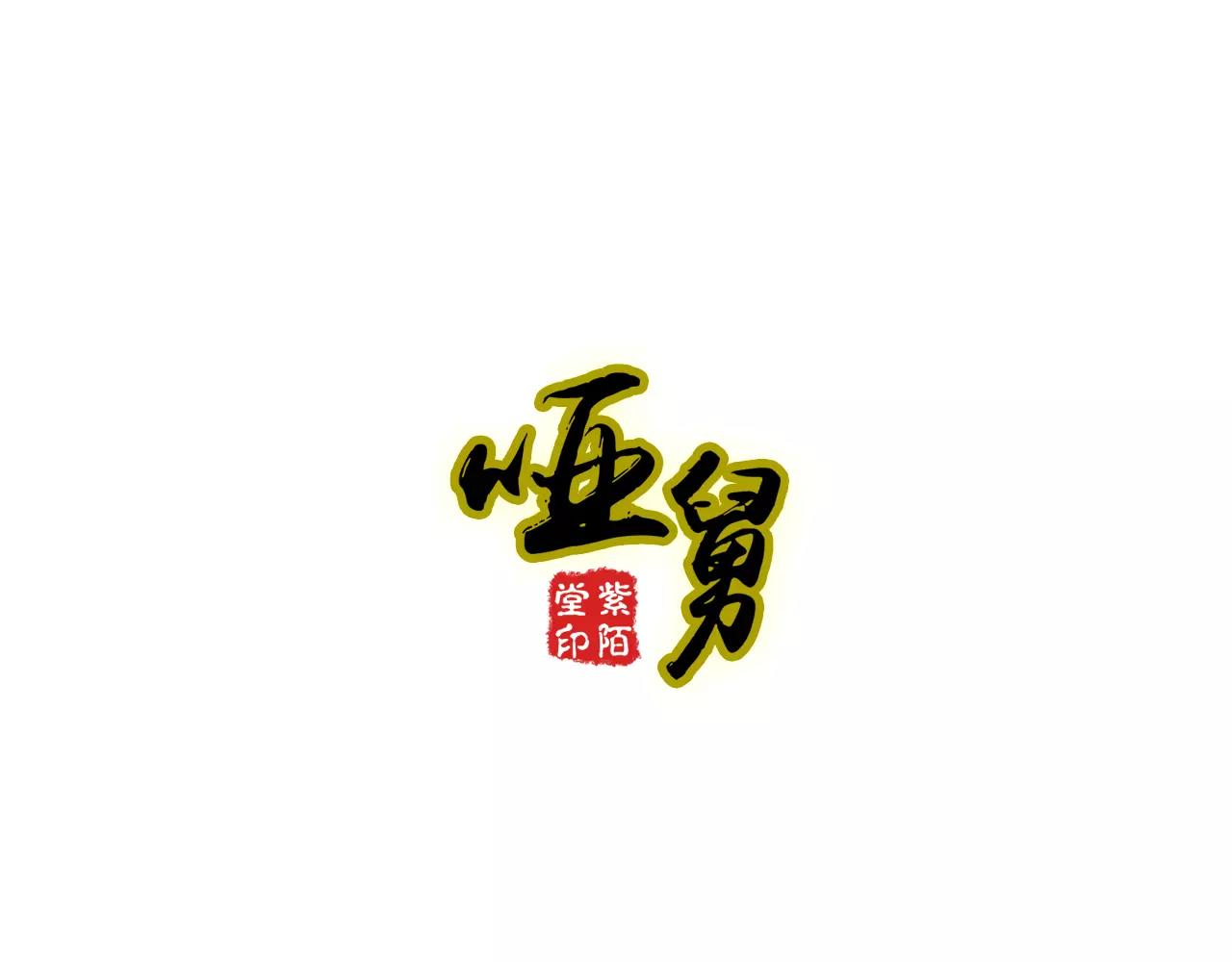 啞舅 - 第26話  被替換的新郎 - 1