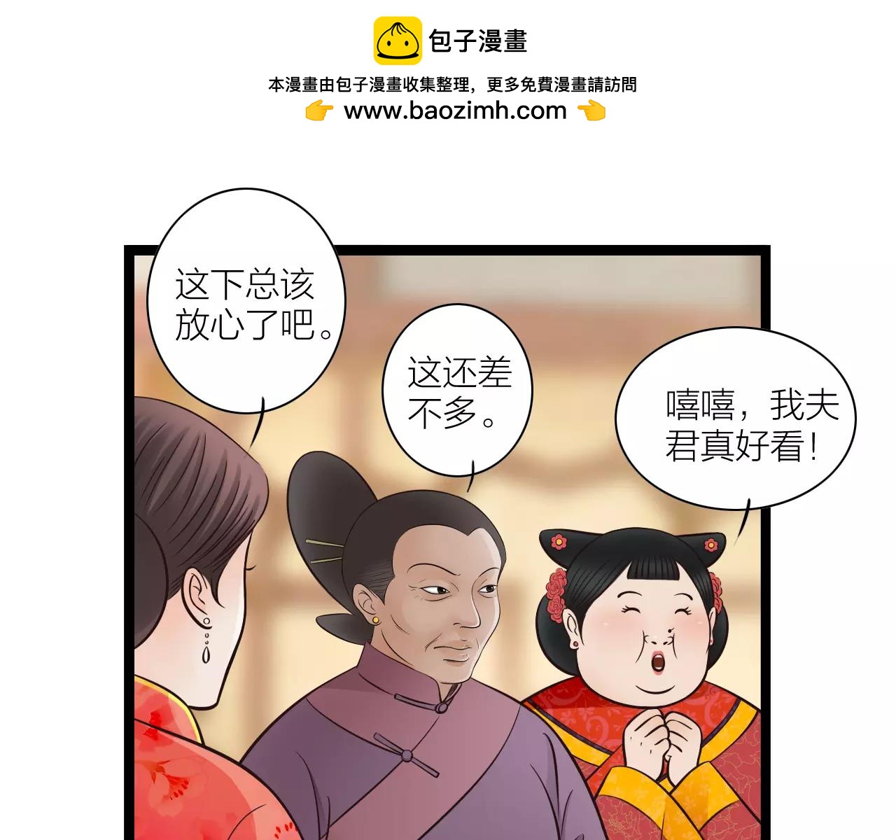 啞舅 - 第26話  被替換的新郎 - 1