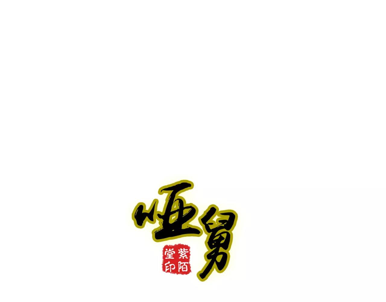 啞舅 - 第28話  誤傷 - 1