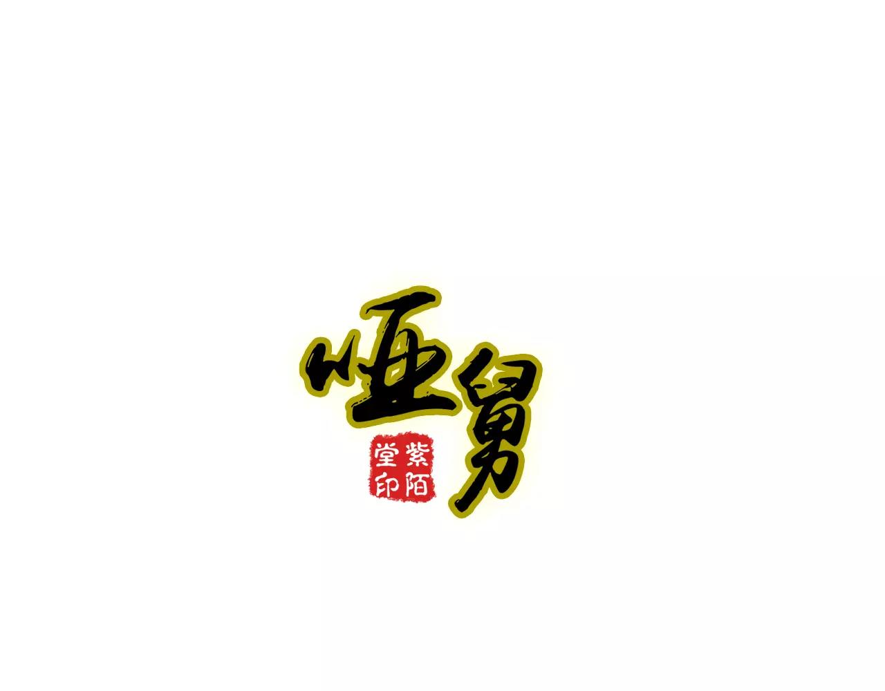 啞舅 - 第30話  來世再見 - 1