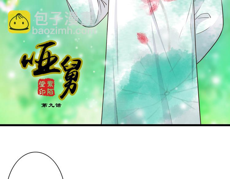 啞舅 - 第9話 開不了口 - 2
