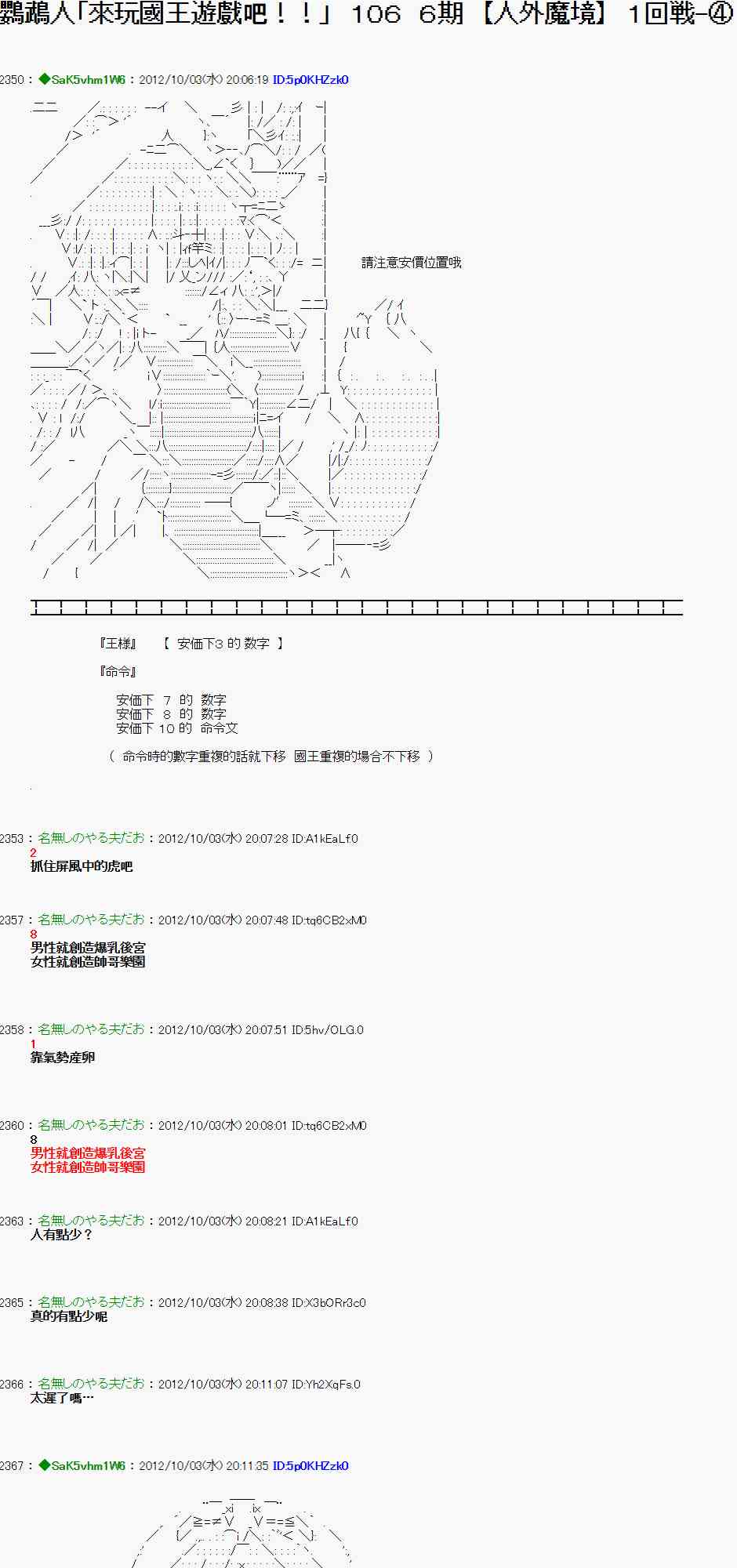 亞魯歐「來玩國王遊戲吧！！」 - 102話 - 1