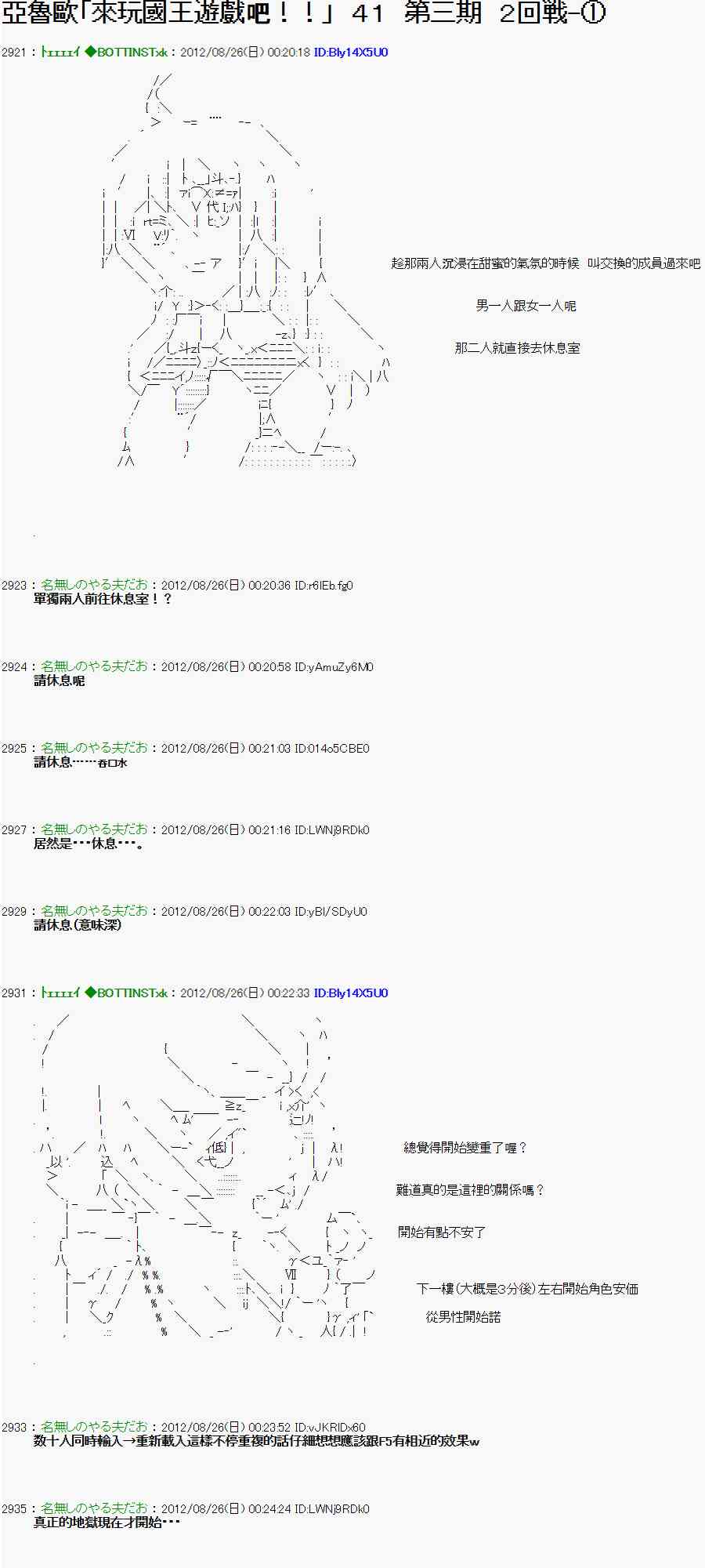 亞魯歐「來玩國王遊戲吧！！」 - 40話 - 1