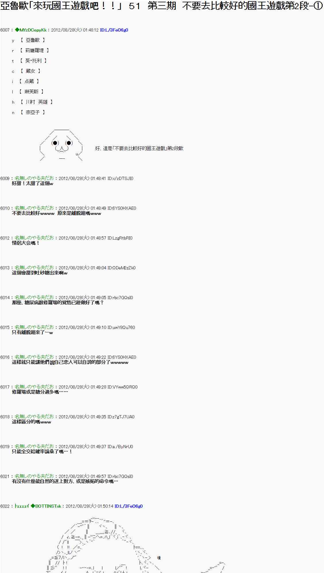 亞魯歐「來玩國王遊戲吧！！」 - 第三期 不要去比較好的國王遊戲 第二段01 - 1