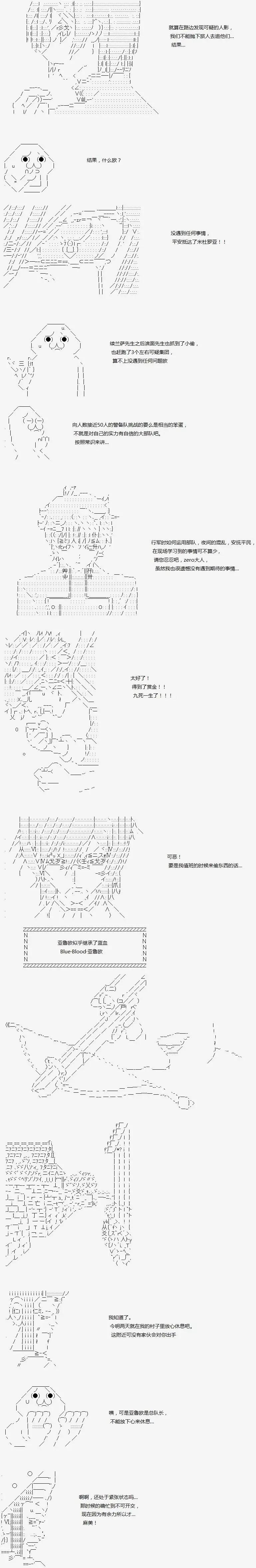 亞魯歐似乎繼承了藍血 - 第036回 - 1