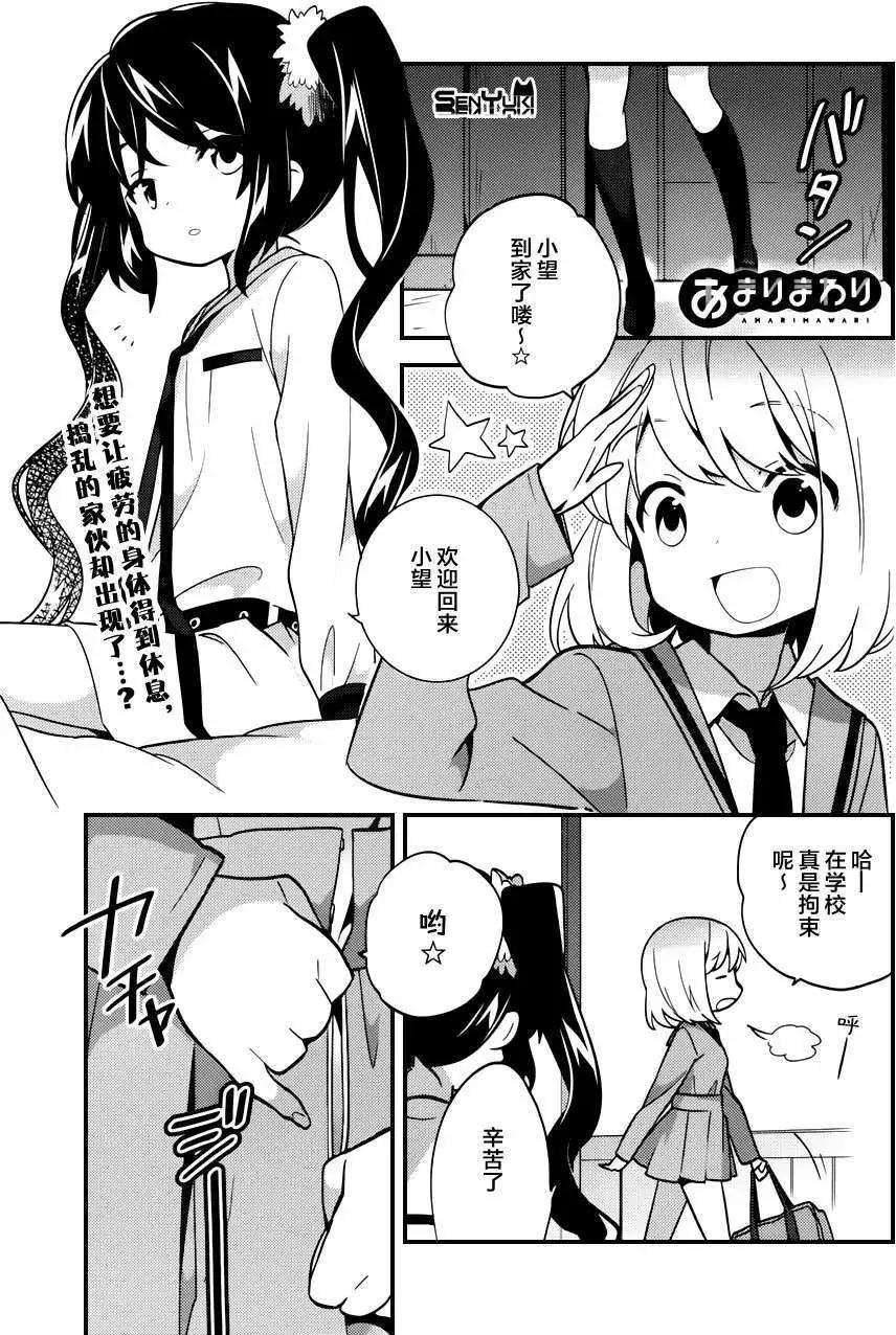 亞麻理的日常 - 第11回 - 1