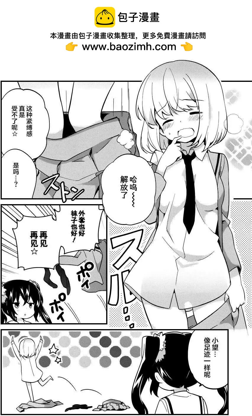 亞麻理的日常 - 第11回 - 2