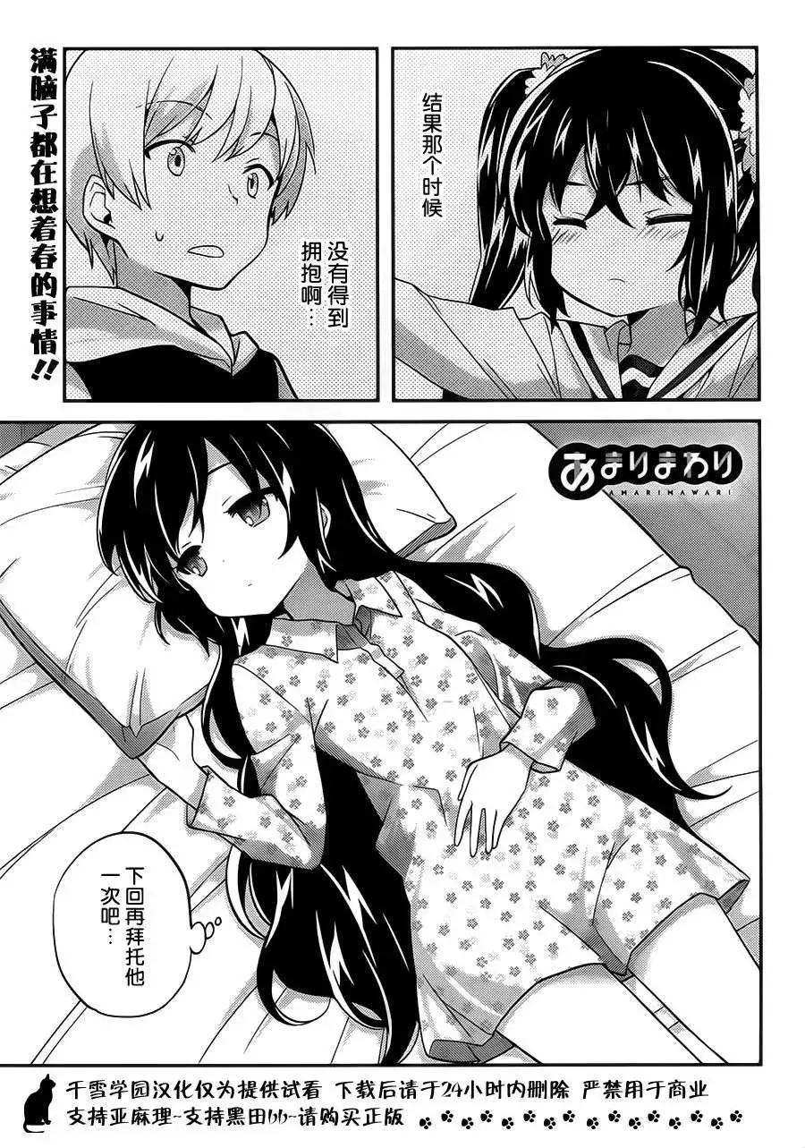 亞麻理的日常 - 第23回 - 1