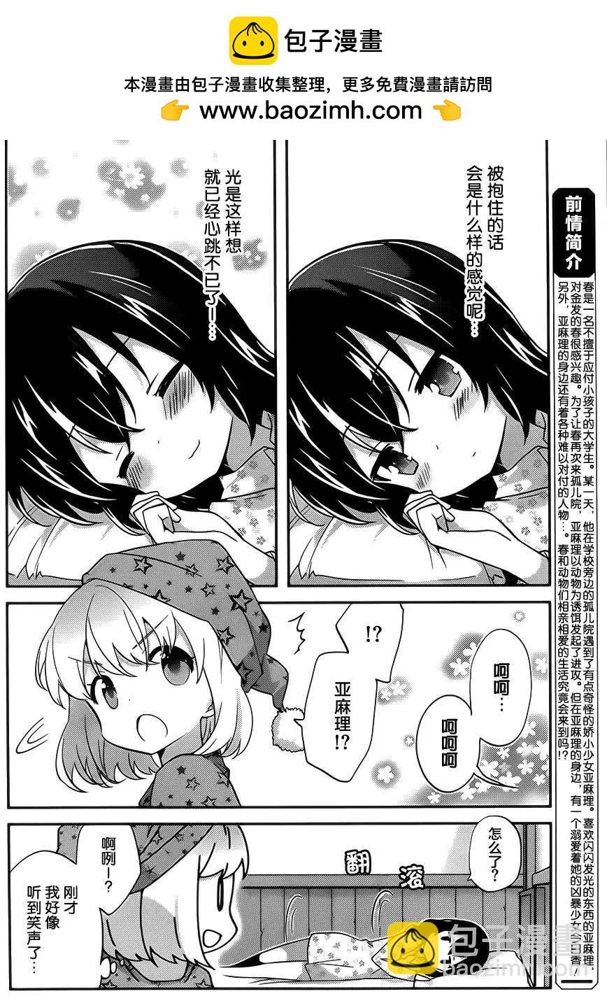 亞麻理的日常 - 第23回 - 2