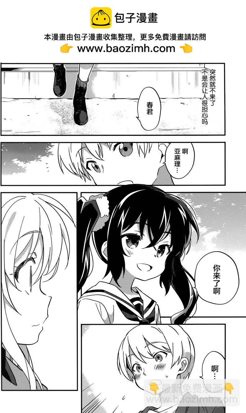 亞麻理的日常 - 第29回 - 2