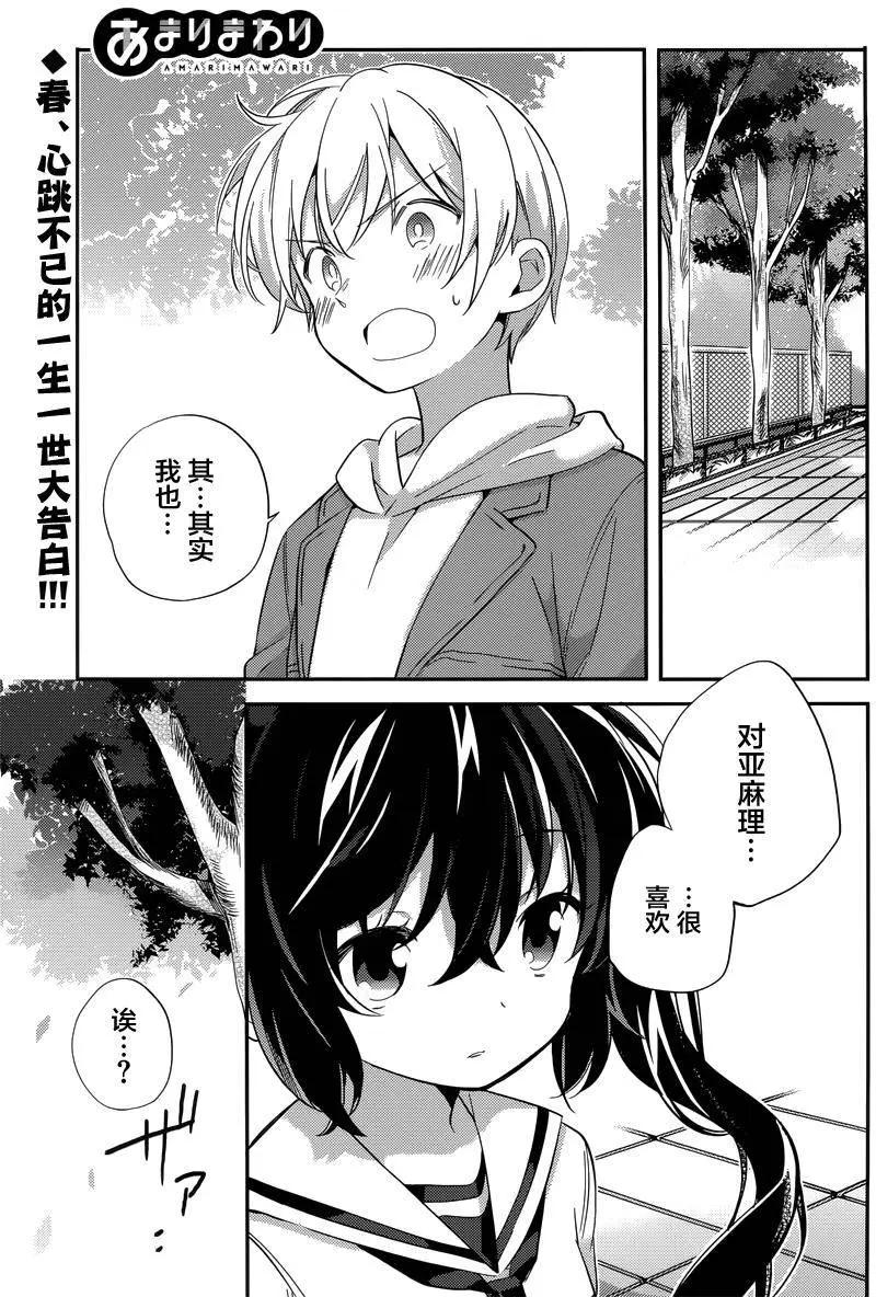 亞麻理的日常 - 第31回 - 1