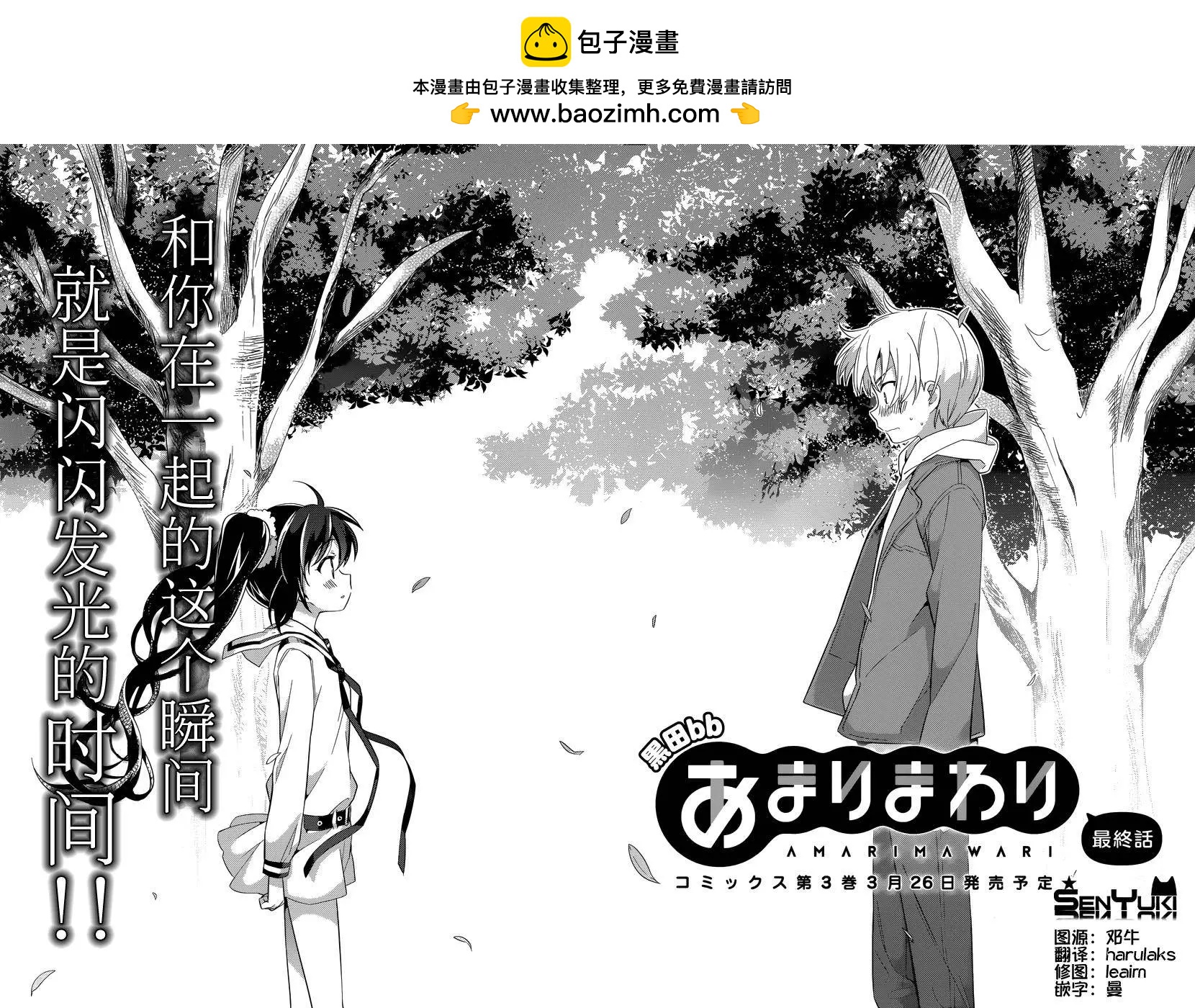 亞麻理的日常 - 第31回 - 2