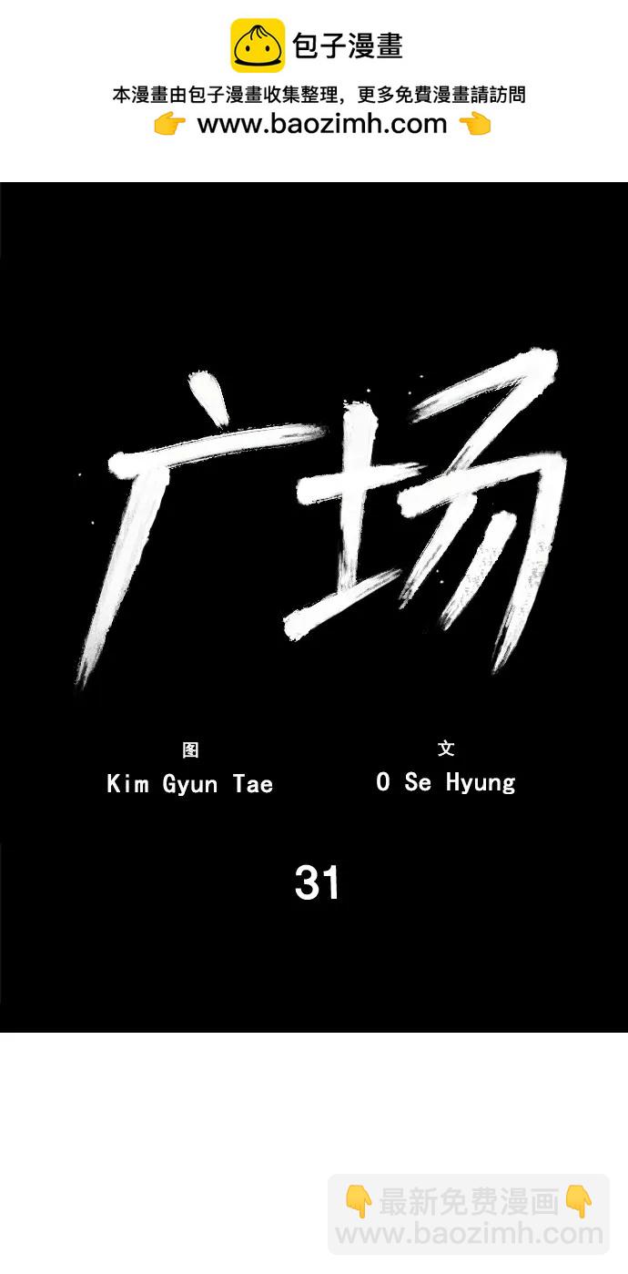 廣場 - 第31話(1/2) - 2