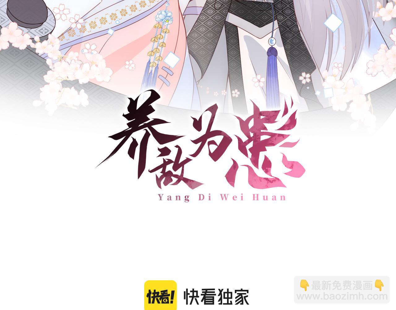 養敵爲患 - 第159話 深夜收到神秘禮物？(1/2) - 2