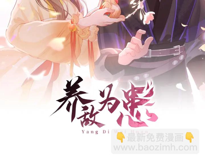 養敵爲患 - 第71話 還是得靠我！(1/4) - 2