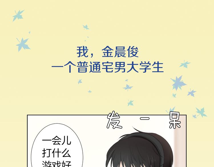 養個孩子再戀愛 - 序章：花美男的奶爸生活開啓！ - 1