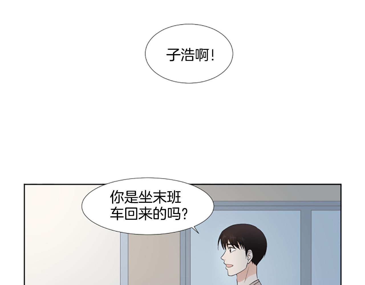 養個孩子再戀愛 - 第27話 爸爸來了(1/3) - 1