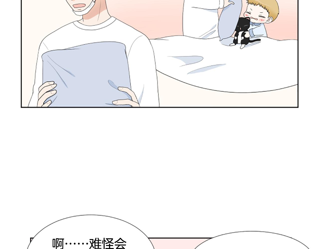 養個孩子再戀愛 - 番外3 不開心(1/3) - 3