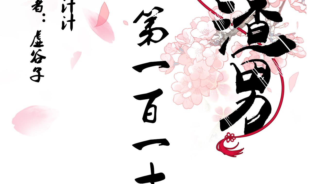 養個少主鬥渣男 - 第115話 終結宿命(1/2) - 2