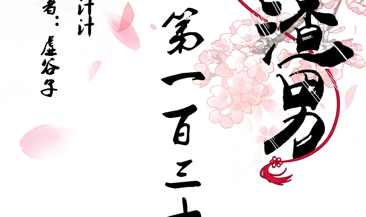 養個少主鬥渣男 - 第137話 準備入京(1/2) - 2