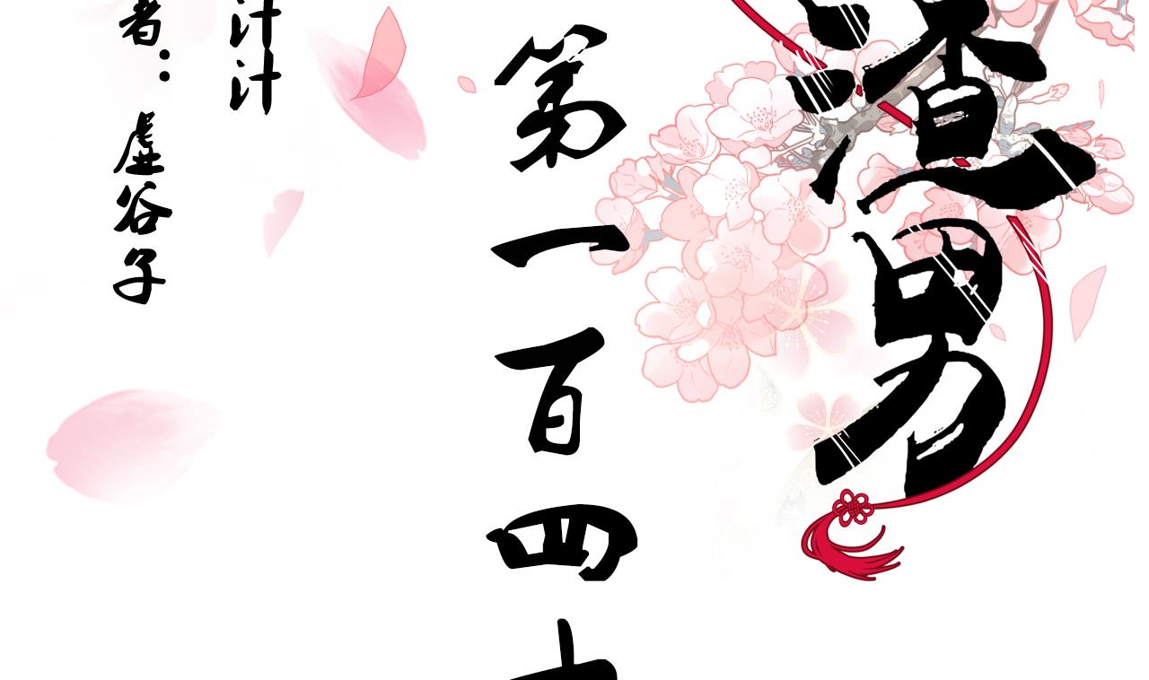 養個少主鬥渣男 - 第147話 破局 - 2
