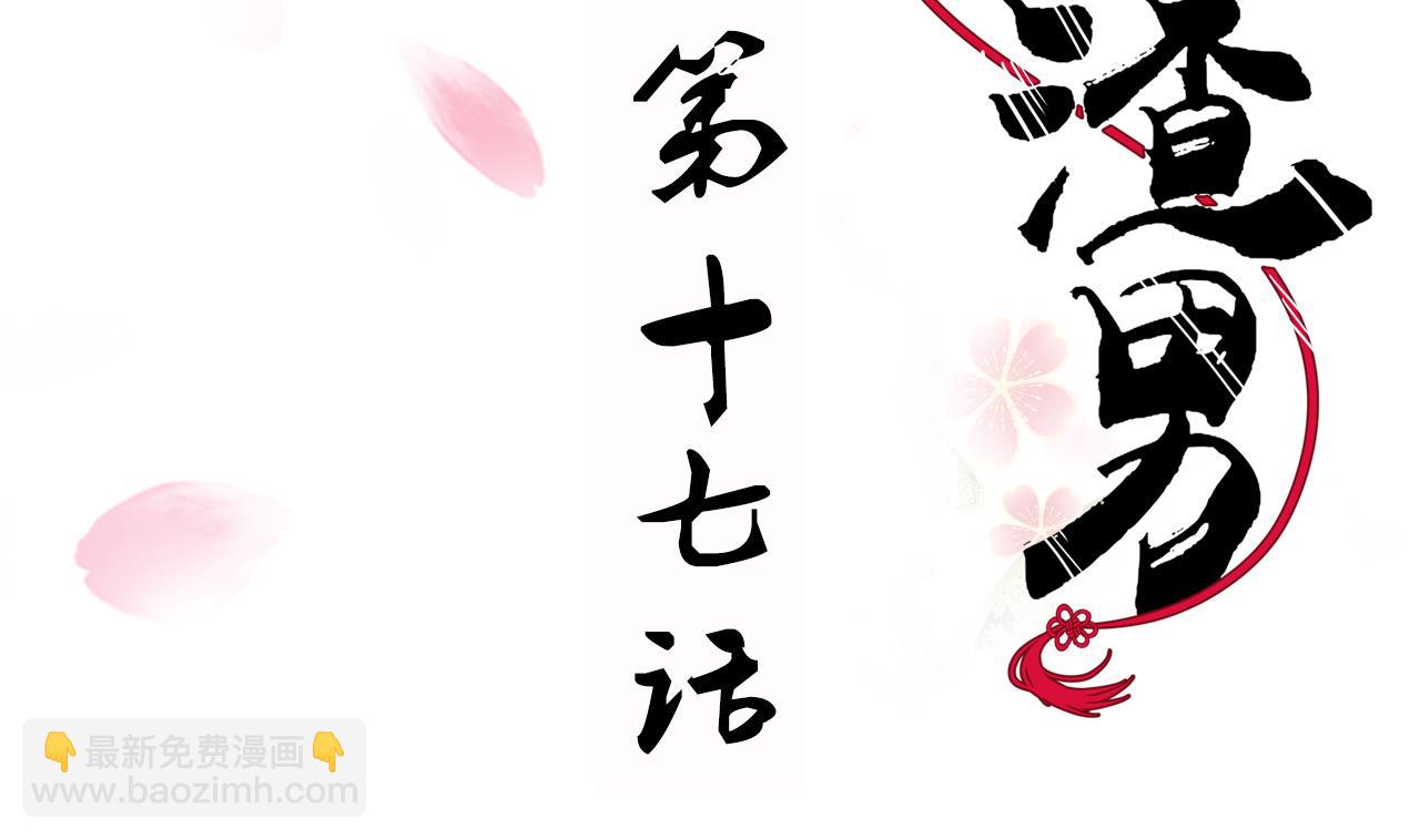 養個少主鬥渣男 - 第17話 陪我睡覺 - 2