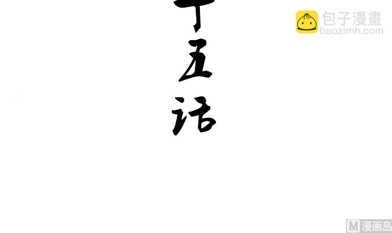 養個少主鬥渣男 - 第165話 意外狀況 - 3
