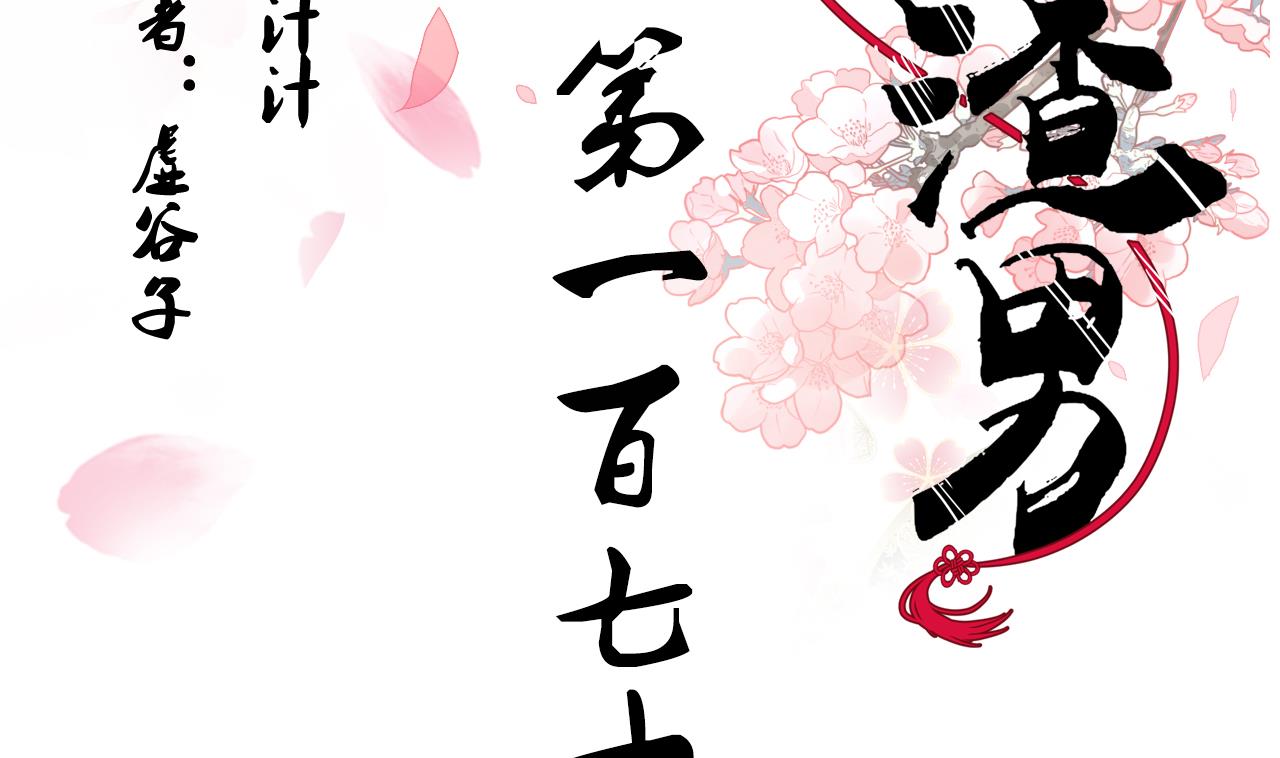 養個少主鬥渣男 - 第171話 都是意外(1/2) - 2