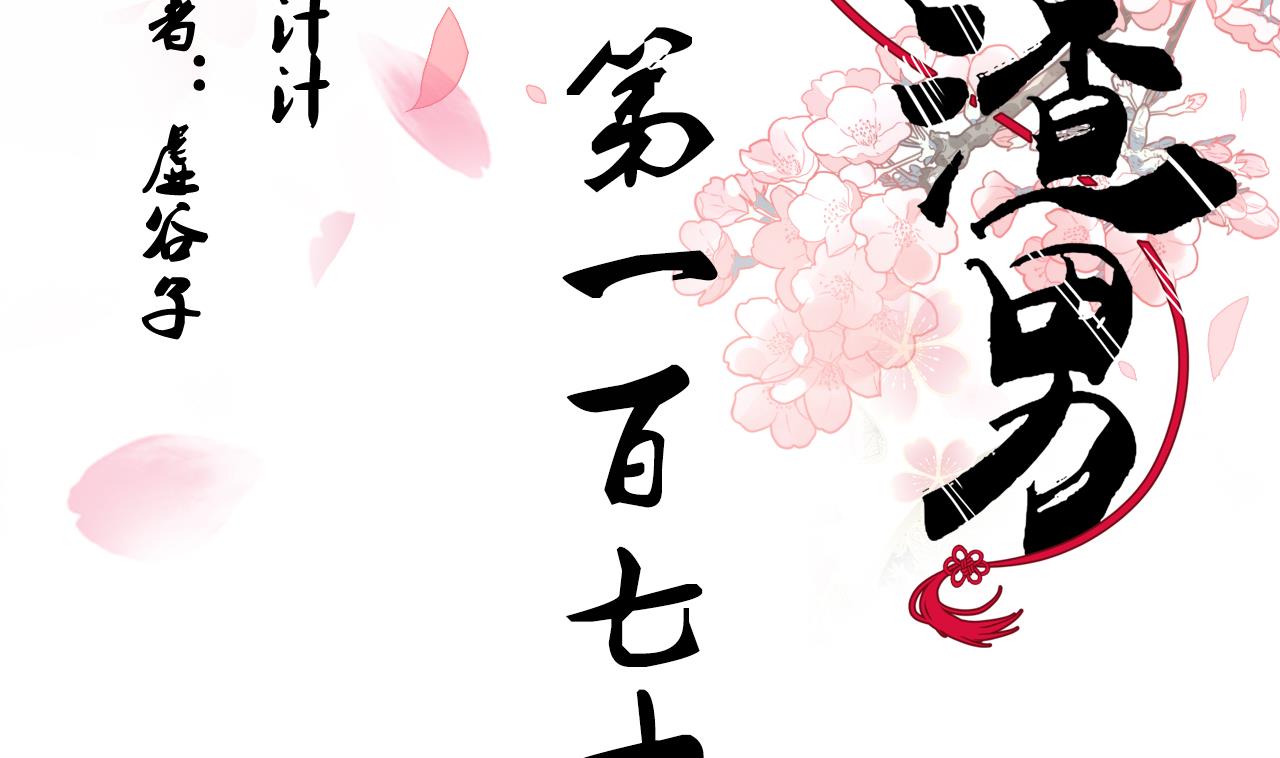 養個少主鬥渣男 - 第173話 突圍 - 2