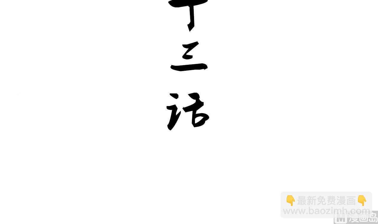 養個少主鬥渣男 - 第173話 突圍 - 3