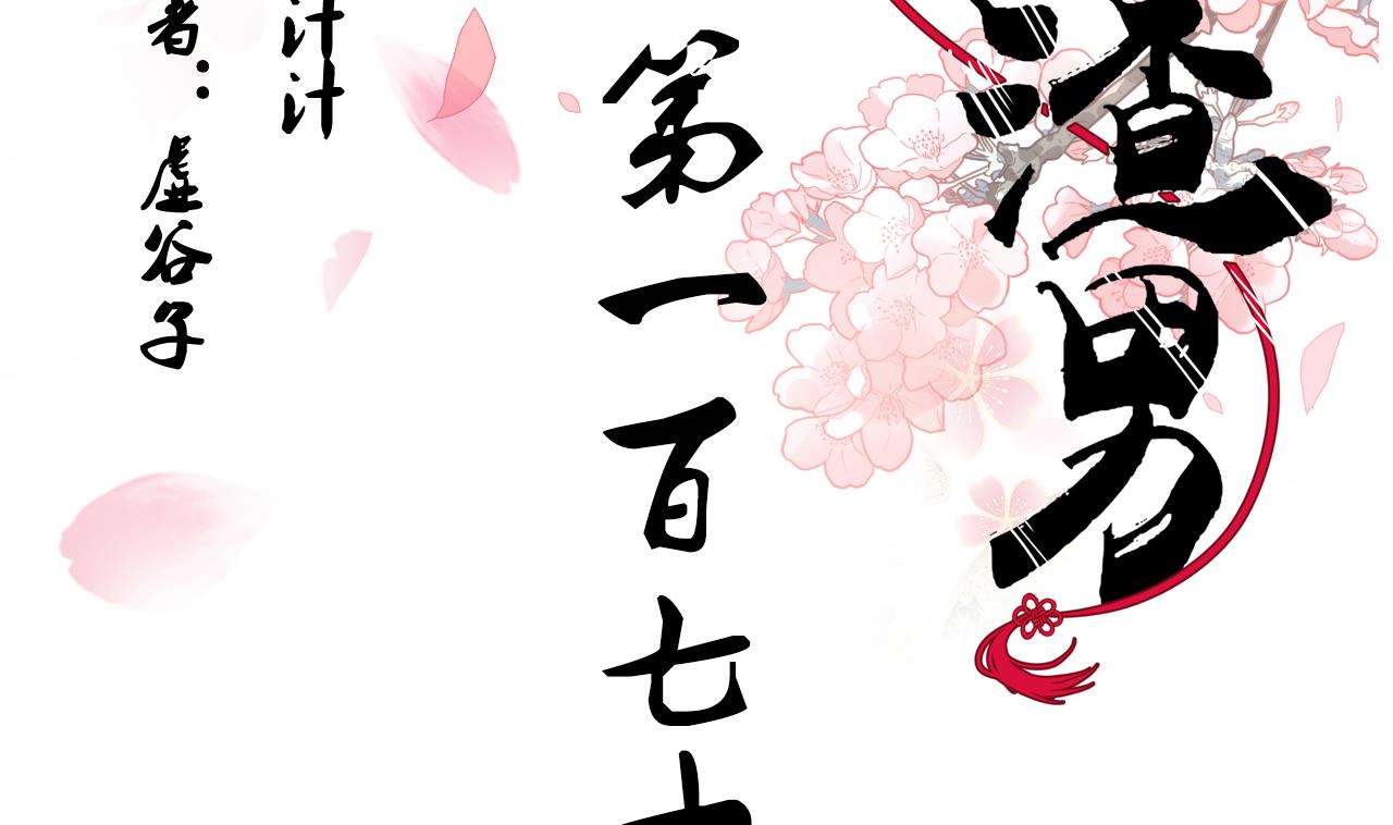 養個少主鬥渣男 - 第177話 糟糕 - 2