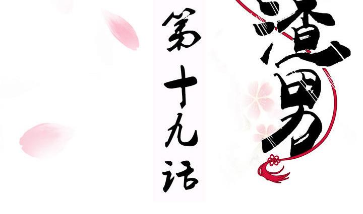 養個少主鬥渣男 - 第19話 少主的病 - 2