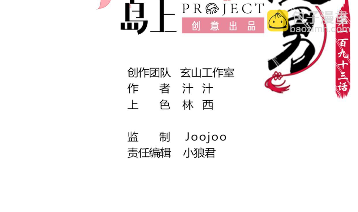 養個少主鬥渣男 - 第193話 正面交鋒 - 2