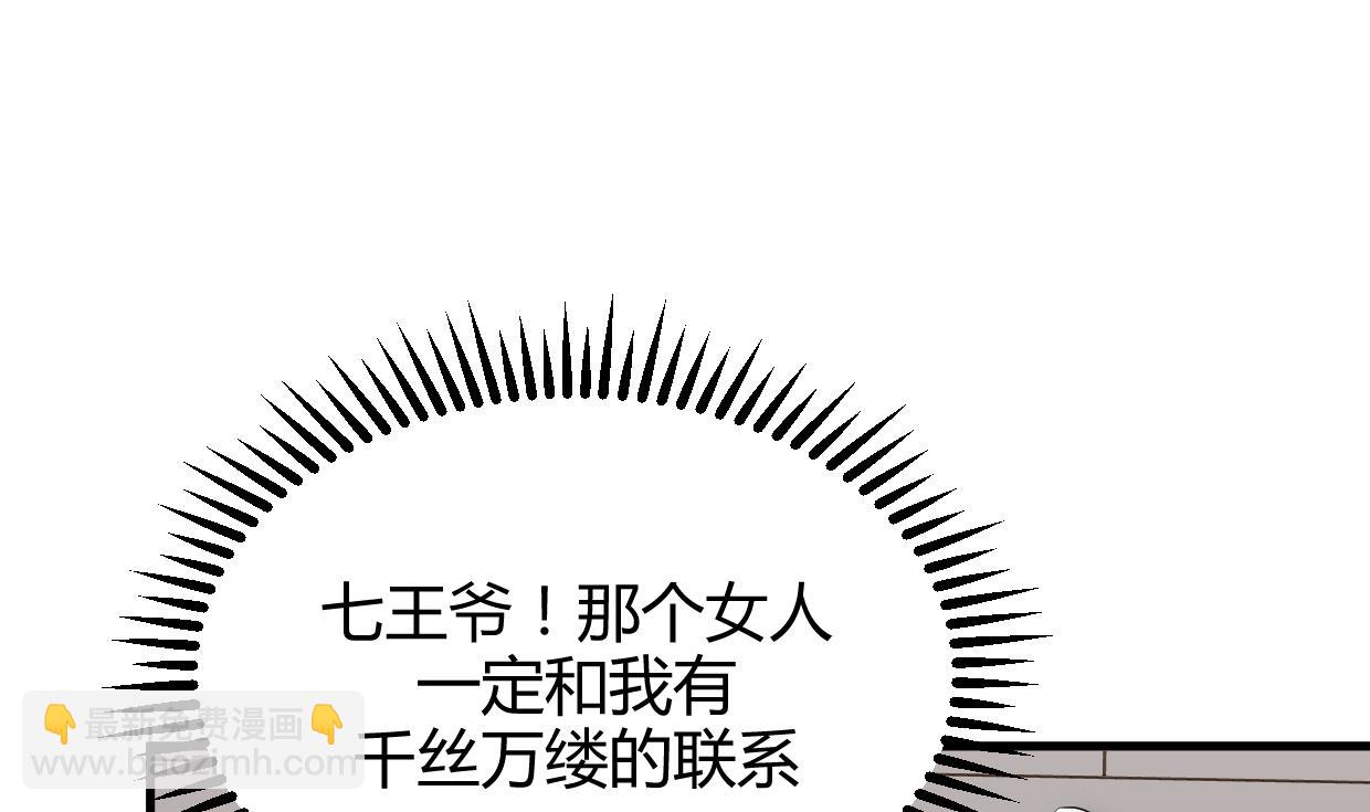 養個少主鬥渣男 - 第197話 開始 - 4
