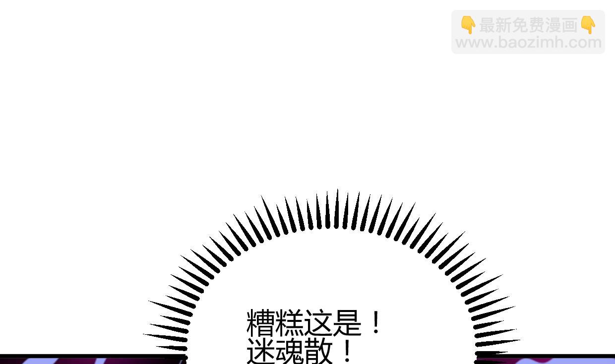 養個少主鬥渣男 - 第205話 眼睛 - 4