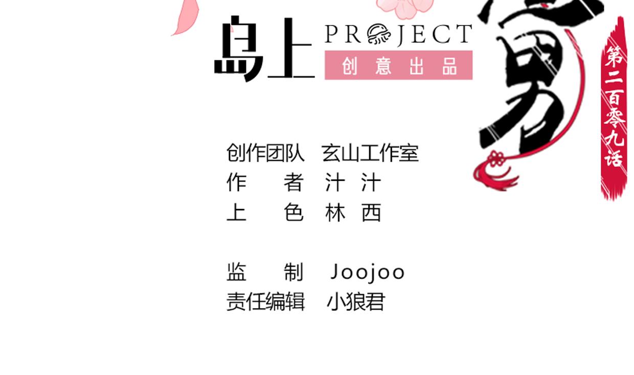 養個少主鬥渣男 - 第209話 探索秘密 - 2