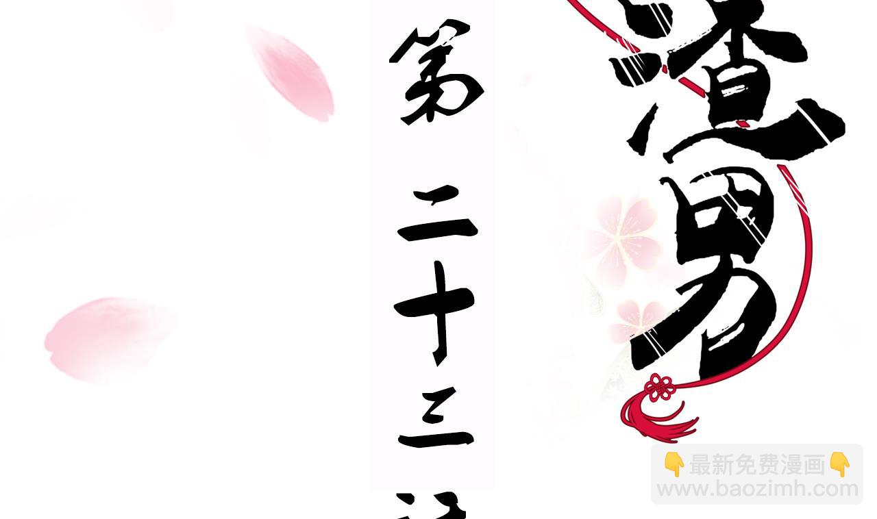 養個少主鬥渣男 - 第23話 治療play - 2