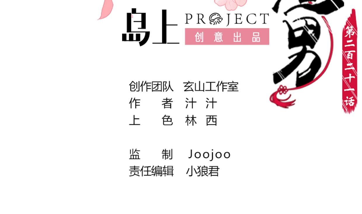 養個少主鬥渣男 - 第221話 異樣的武功 - 2