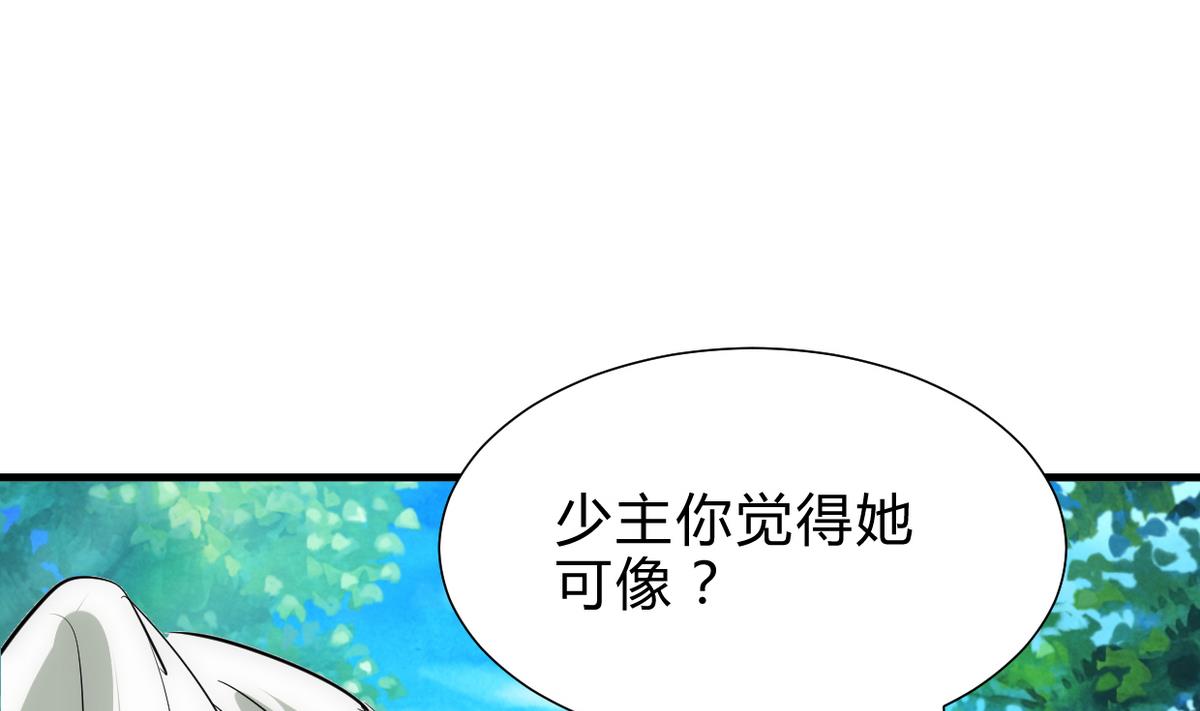 養個少主鬥渣男 - 第239話 迷惑 - 1