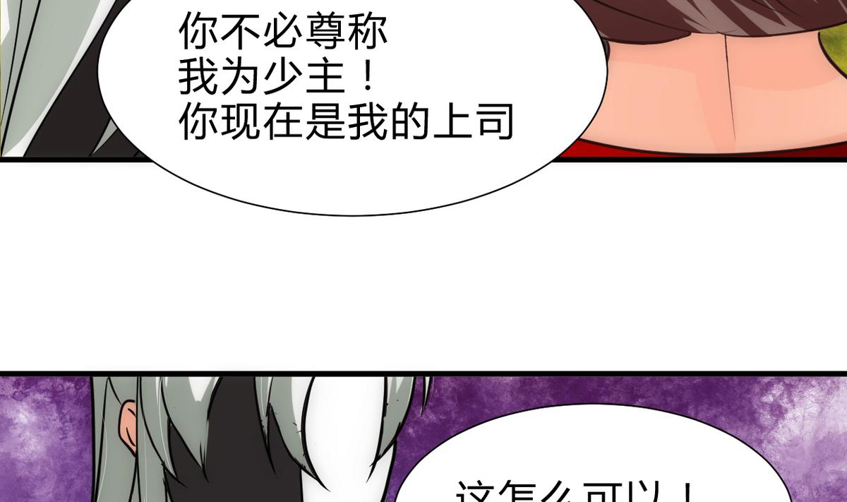 養個少主鬥渣男 - 第239話 迷惑 - 4