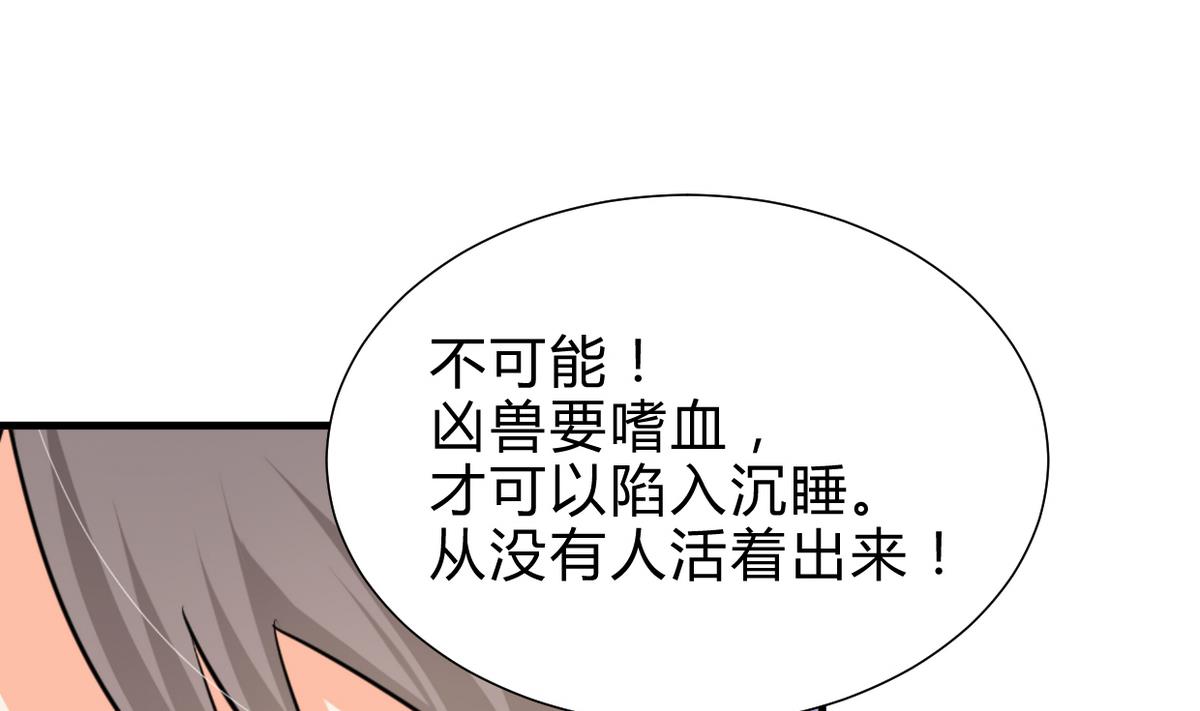 養個少主鬥渣男 - 第265話 逃脫(1/2) - 4