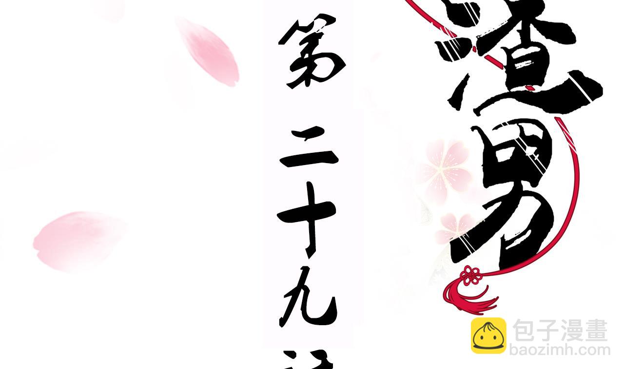 養個少主鬥渣男 - 第29話 試驗 - 2